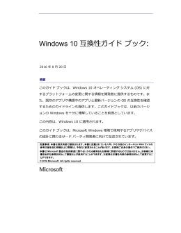 Windows 10 互換性ガイド ブック