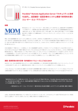 CaseStudy_MOM Technology_JP_A4.indd