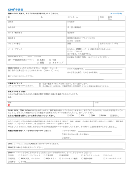 CPM 申請書 - IREM JAPAN