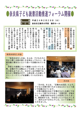 奈良県子ども読書活動推進フォーラム開催