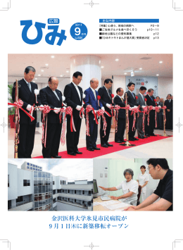 広報ひみ平成23年9月号