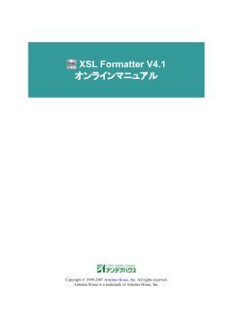 XSL Formatter V4.1 - オンラインマニュアル