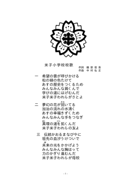 一 希望の雲が呼びかける 松の緑の色たけて あすの歴史をつくるため