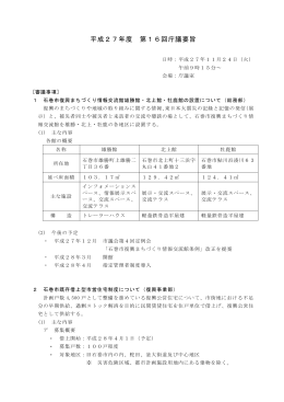 第16回庁議要旨（PDF:383 KB）