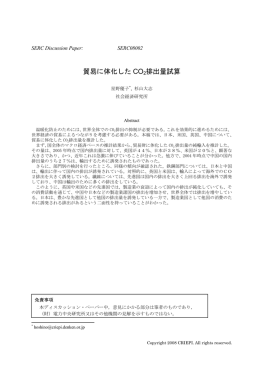 貿易に体化した CO 2排出量試算
