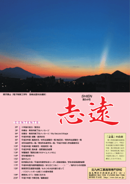 第 54号 - 独立行政法人 国立高等専門学校機構 北九州工業高等専門学校