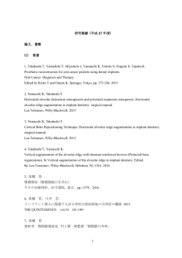 論文、書籍 - 東北大学大学院歯学研究科 顎顔面・口腔外科学分野