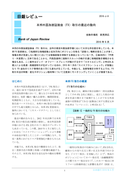 本邦外国為替証拠金（FX）取引の最近の動向