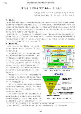 出水論文 - 長崎大学 道守養成ユニット