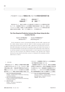 バスロケーション情報を用いたバス停間所要時間予測