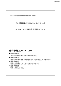虐待予防カフェ・メニュー - グループホーム アウル