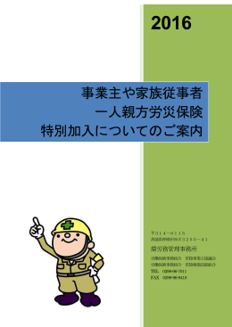 一人親方労災保険 常陸建築技能組合パンフレット