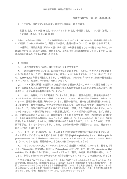 「西洋古代哲学史概説」コメント: pdfファイルへ