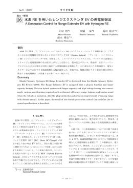 水素 RE を用いたレンジエクステンダ EV の発電制御法