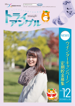 2016年12月 - JA紀北かわかみ