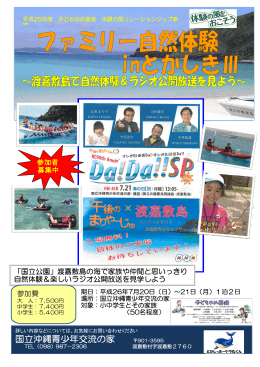 チラシ・申込書 - 国立沖縄青少年交流の家
