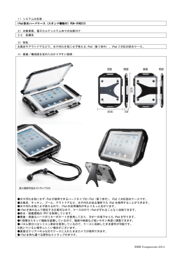iPad 防水ハードケース（スタンド機能付）