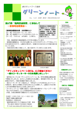 第67回「福岡県植樹祭」に参加して ～曽根崎池愛護会～