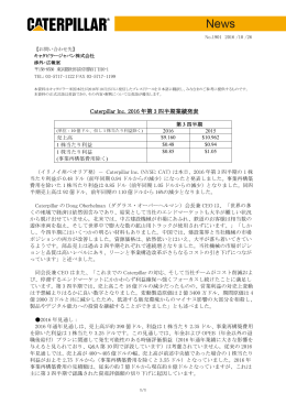 Caterpillar Inc. 2016 年第 3 四半期業績発表