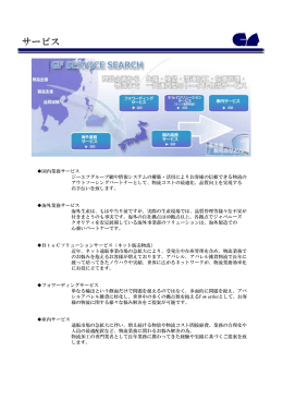 サービス - ジーエフ株式会社