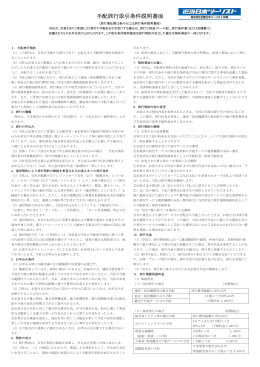 手配旅行取引条件説明書面 [PDF版]
