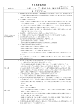 住宅ローン （（一社）しんきん保証基金保証付） 1．住宅プランA