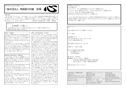 一般社団法人 常陸國大和塾 会報