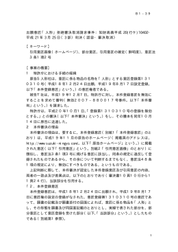 出願意匠「人形」拒絶審決取消請求事件：知財高裁平成 20(行ケ)10402