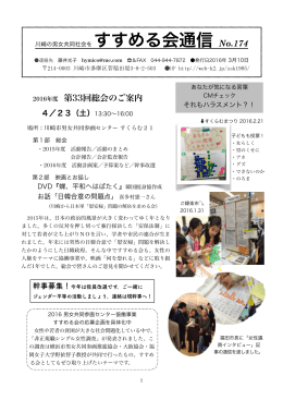2016年度 第33回総会のご案内