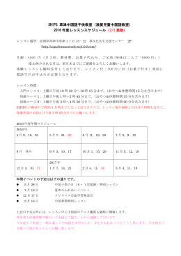 年間スケジュール - 滋賀県子供のための児童中国語教室