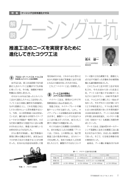 月刊推進技術平成25年5月号掲載記事