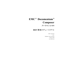EMC Documentum Composer BOF 開発のチュートリアル