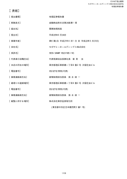 第6期 - セガサミーホールディングス