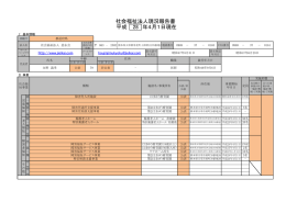 現況報告書 - 社会福祉法人 慈永会