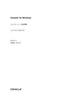 Oracle9i for Windowsリリース・ノート追加情報, リリース2（9.2.0.1.0