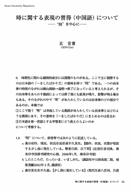 時に関する表現の習得（中国語）について