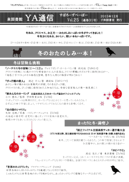 Vol.25 冬のおたのしみ…本！（PDFファイル）
