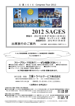 2012 SAGES