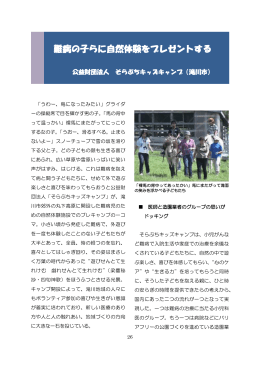 難病の子らに自然体験をプレゼントする