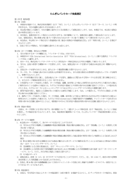 たんぎんバンクカード会員規定