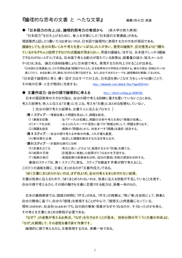 『論理的な思考の文書 と へたな文章』