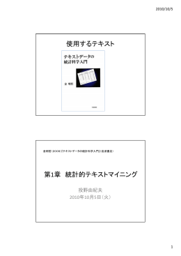 使用するテキスト 第1章 統計的テキストマイニング