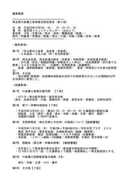 報告書ダウンロード - 行政書士会埼葛支部