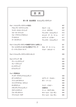 第2巻の目次
