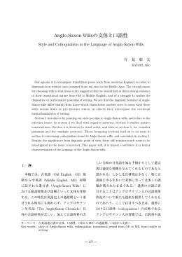 Anglo-Saxon Willsの文体と口語性