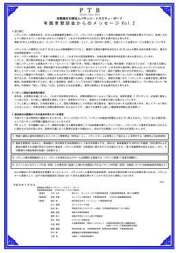有識者懇談会 からの メッセージ Vol.2