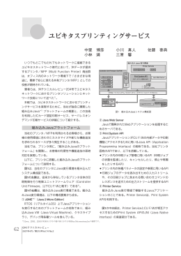 ユビキタスプリンティングサービス