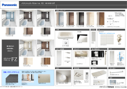 パナソニックバスルーム FZ 1616サイズ