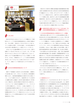 と 「日ASEAN港湾技術者 会合」