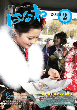 広報はなわ（2016年2月号）